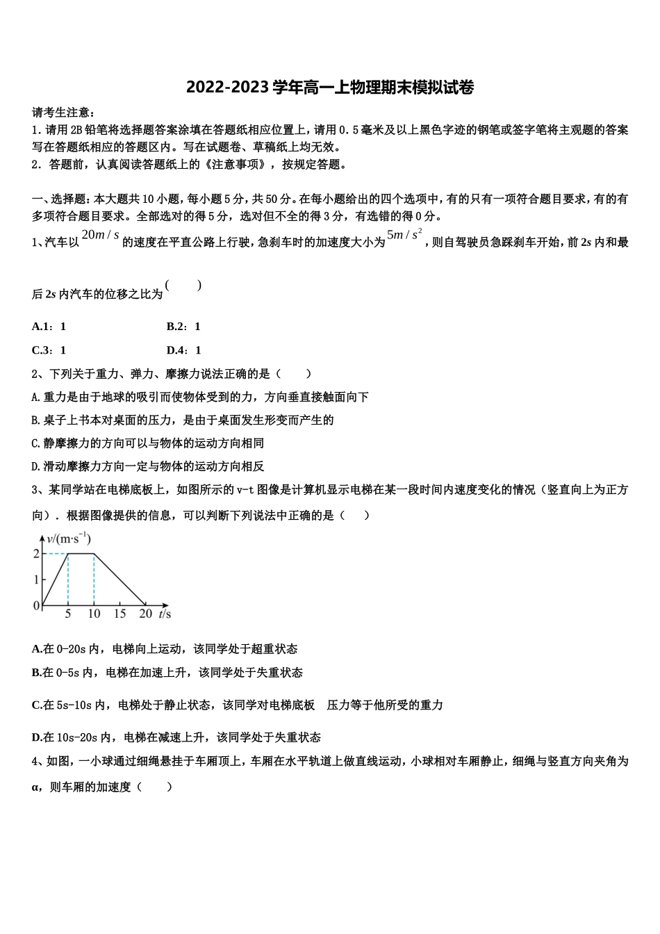 山东省滨州市惠民县中学2022年物理高一上期末统考模拟试题含解析_第1页