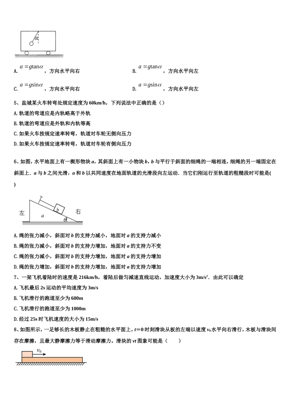 山东省滨州市惠民县中学2022年物理高一上期末统考模拟试题含解析_第2页