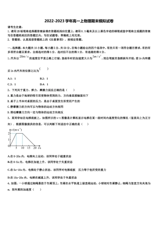 山东省滨州市惠民县中学2022年物理高一上期末统考模拟试题含解析