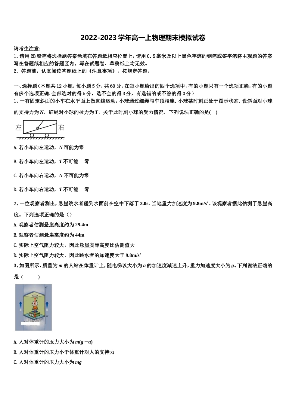 四川省泸州市泸县五中2022年高一物理第一学期期末质量跟踪监视模拟试题含解析_第1页
