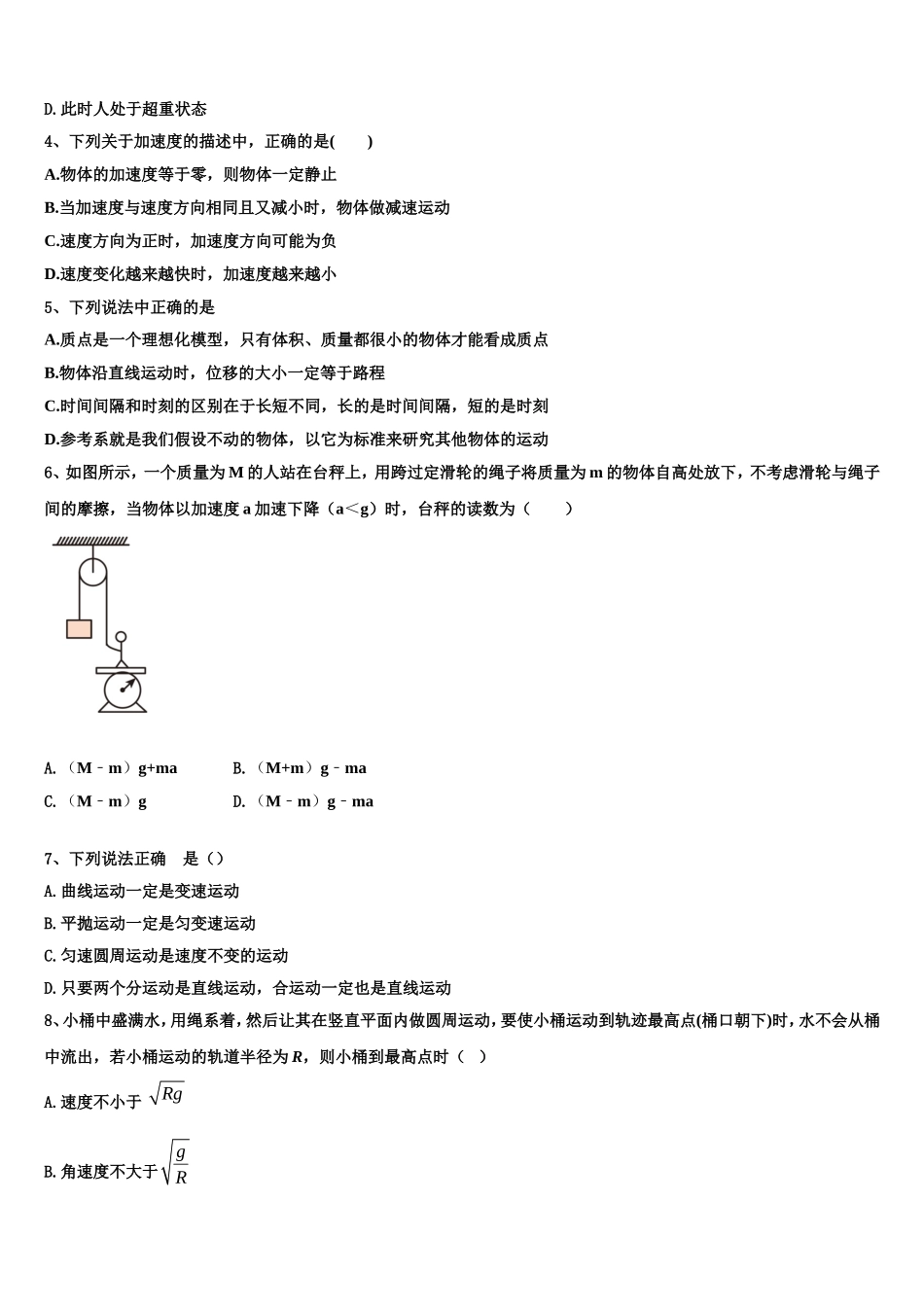 四川省泸州市泸县五中2022年高一物理第一学期期末质量跟踪监视模拟试题含解析_第2页