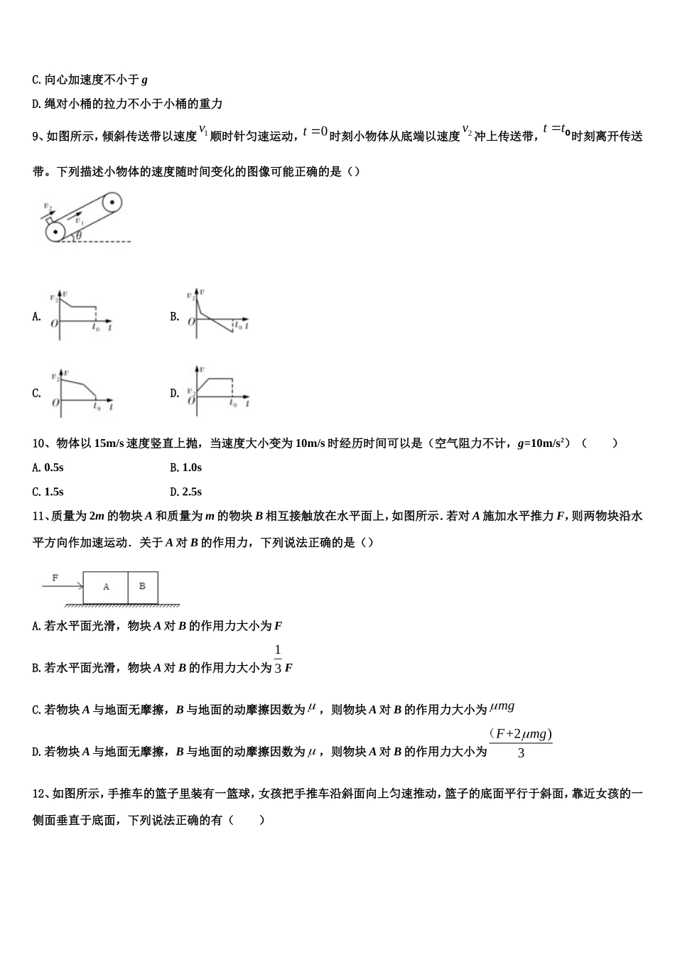 四川省泸州市泸县五中2022年高一物理第一学期期末质量跟踪监视模拟试题含解析_第3页