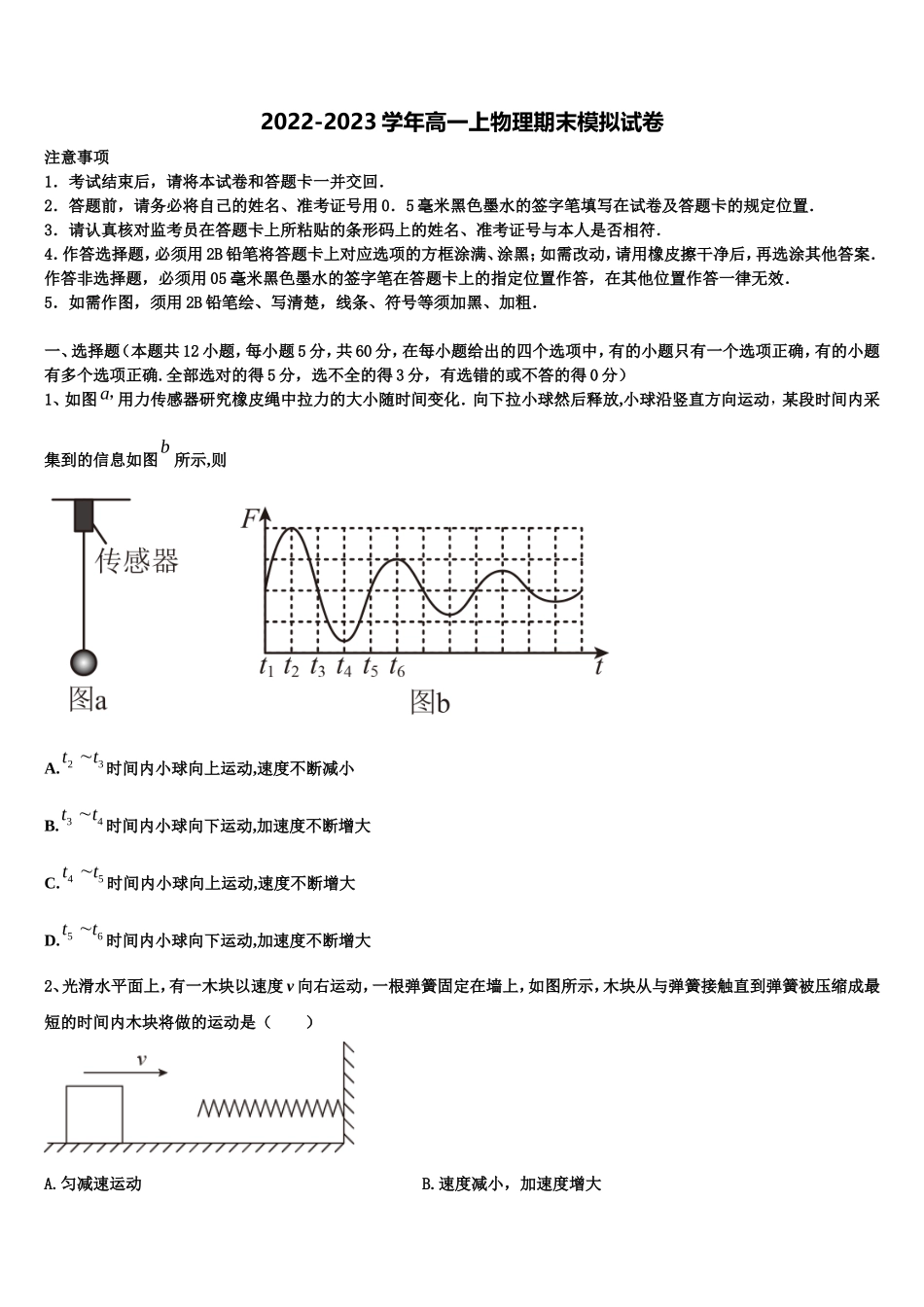 2023届上海市上海外国语大学附属上外高中物理高一上期末统考模拟试题含解析_第1页