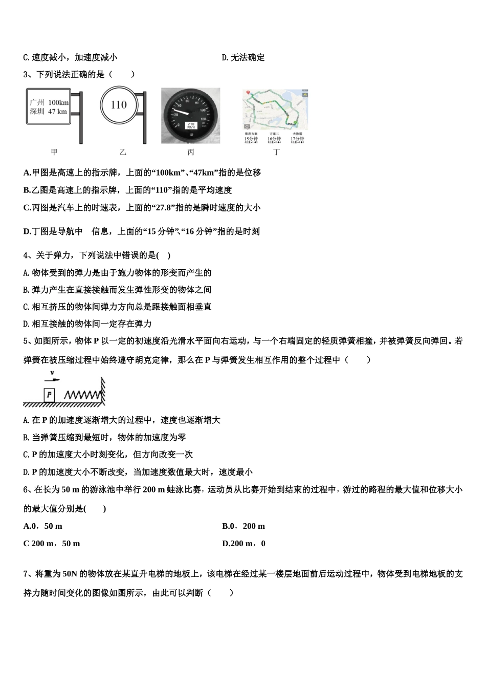 2023届上海市上海外国语大学附属上外高中物理高一上期末统考模拟试题含解析_第2页