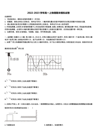 2023届上海市上海外国语大学附属上外高中物理高一上期末统考模拟试题含解析