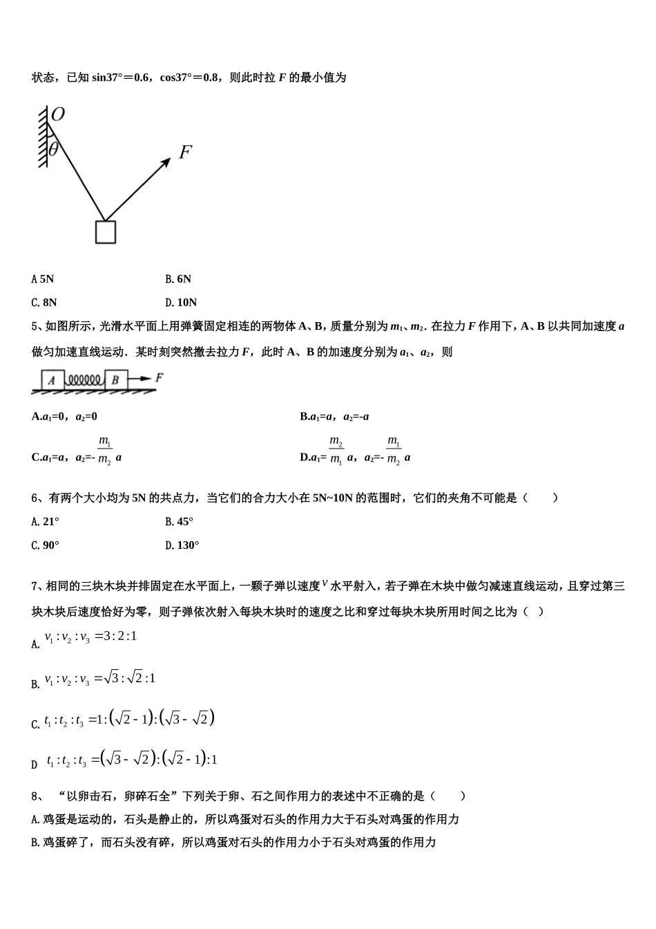 2023届四川省成都市金牛区外国语学校物理高一上期末调研试题含解析_第2页