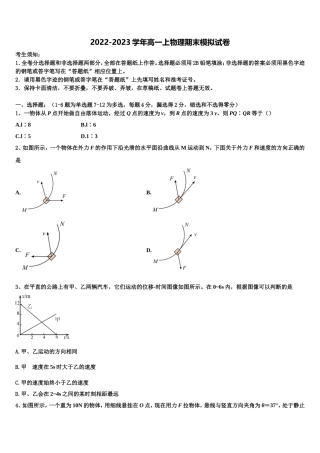 2023届四川省成都市金牛区外国语学校物理高一上期末调研试题含解析