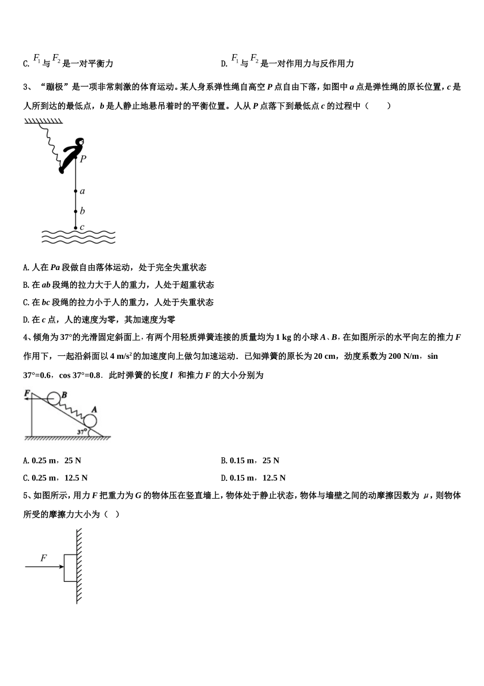 2023届江西省抚州市第一中学物理高一第一学期期末学业水平测试模拟试题含解析_第2页
