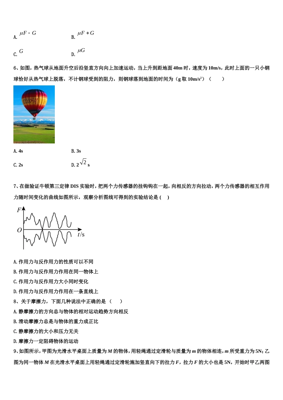 2023届江西省抚州市第一中学物理高一第一学期期末学业水平测试模拟试题含解析_第3页