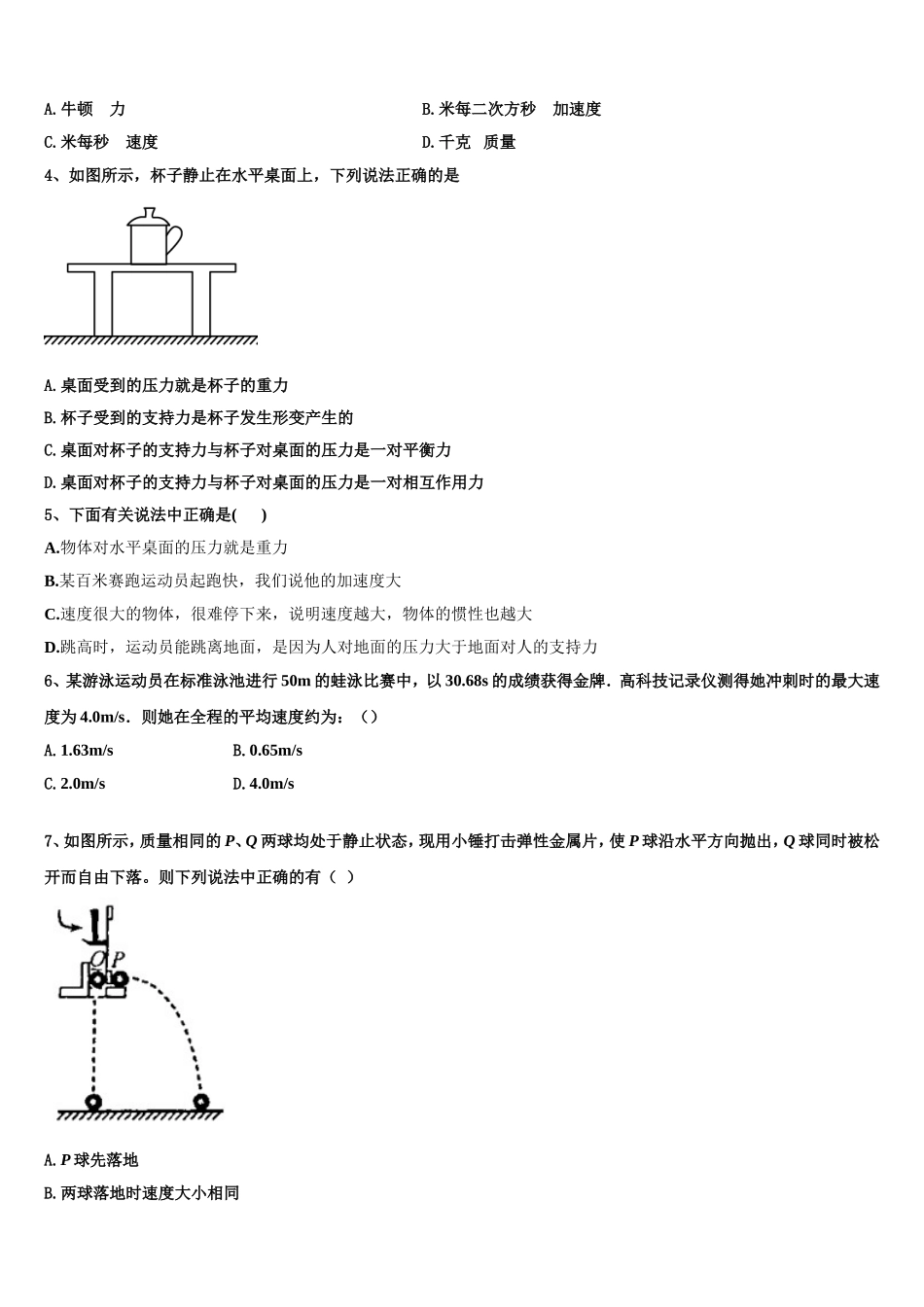 上海市杨思高中2022年高一物理第一学期期末教学质量检测模拟试题含解析_第2页