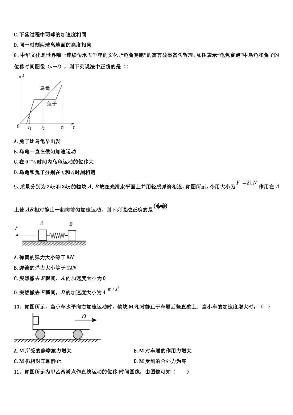 上海市杨思高中2022年高一物理第一学期期末教学质量检测模拟试题含解析_第3页