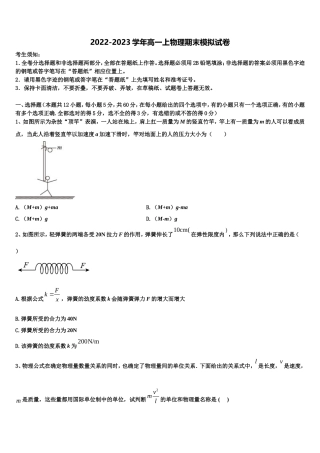 上海市杨思高中2022年高一物理第一学期期末教学质量检测模拟试题含解析