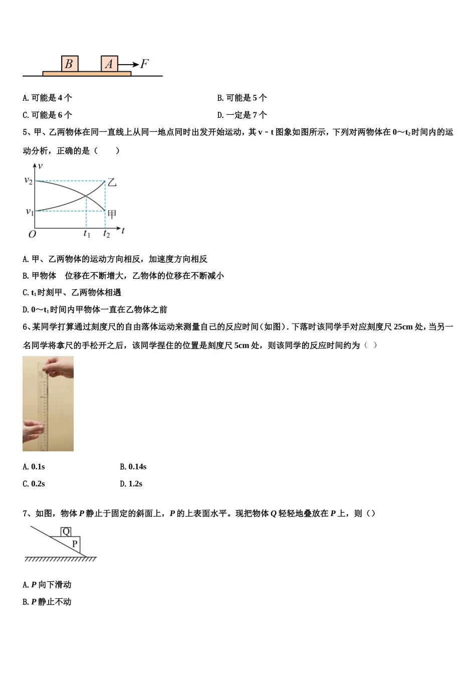 四川省南充市白塔中学2022-2023学年物理高一上期末学业质量监测模拟试题含解析_第2页
