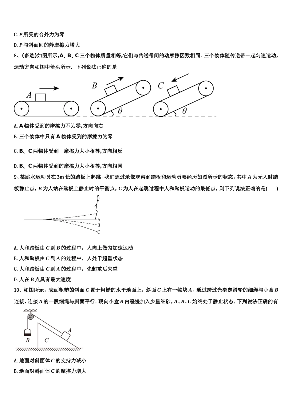 四川省南充市白塔中学2022-2023学年物理高一上期末学业质量监测模拟试题含解析_第3页
