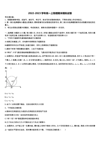 四川省南充市白塔中学2022-2023学年物理高一上期末学业质量监测模拟试题含解析