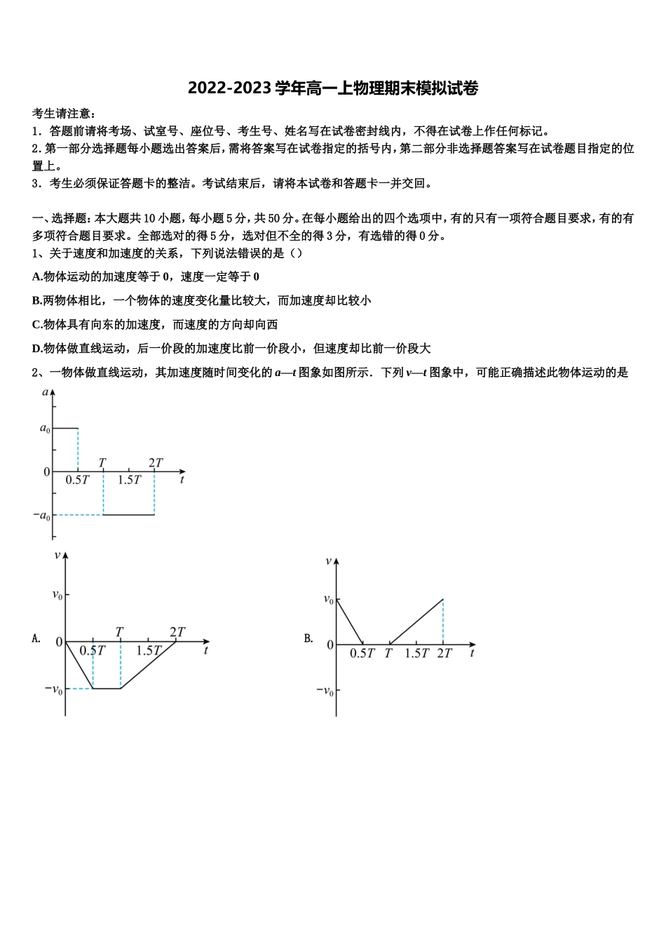 2023届湖南省长沙市南雅中学物理高一上期末统考模拟试题含解析_第1页