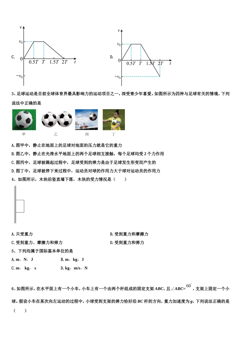 2023届湖南省长沙市南雅中学物理高一上期末统考模拟试题含解析_第2页