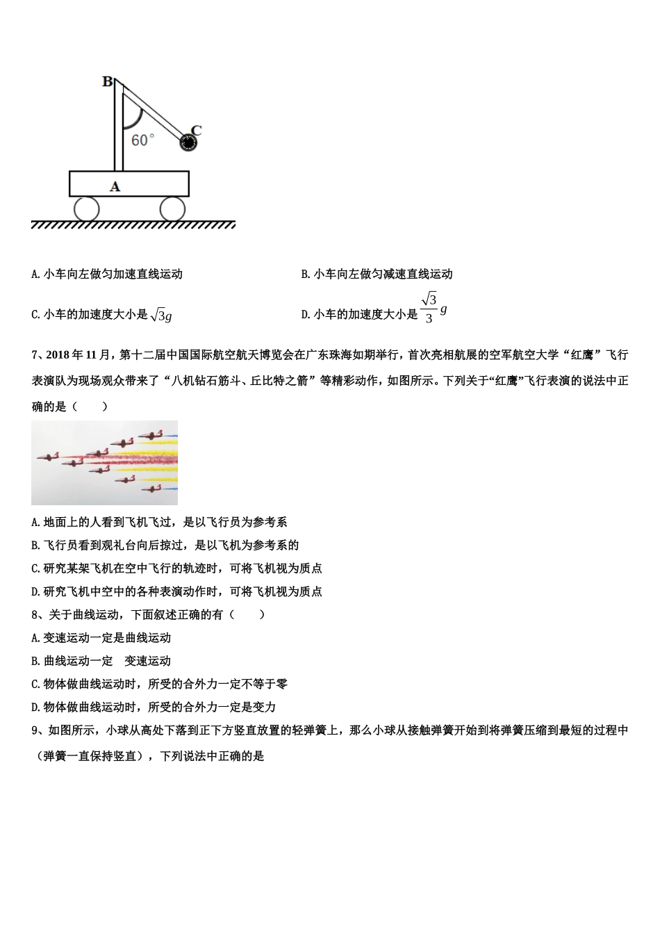 2023届湖南省长沙市南雅中学物理高一上期末统考模拟试题含解析_第3页