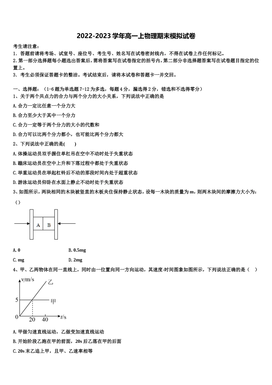 山东省滨州市十二校2022-2023学年物理高一第一学期期末学业水平测试试题含解析_第1页