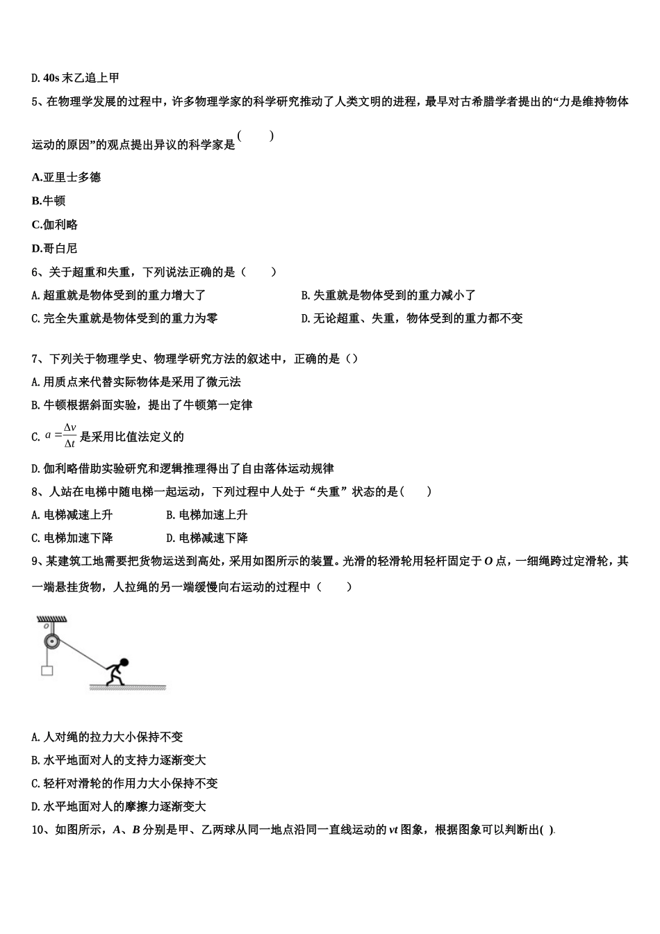 山东省滨州市十二校2022-2023学年物理高一第一学期期末学业水平测试试题含解析_第2页