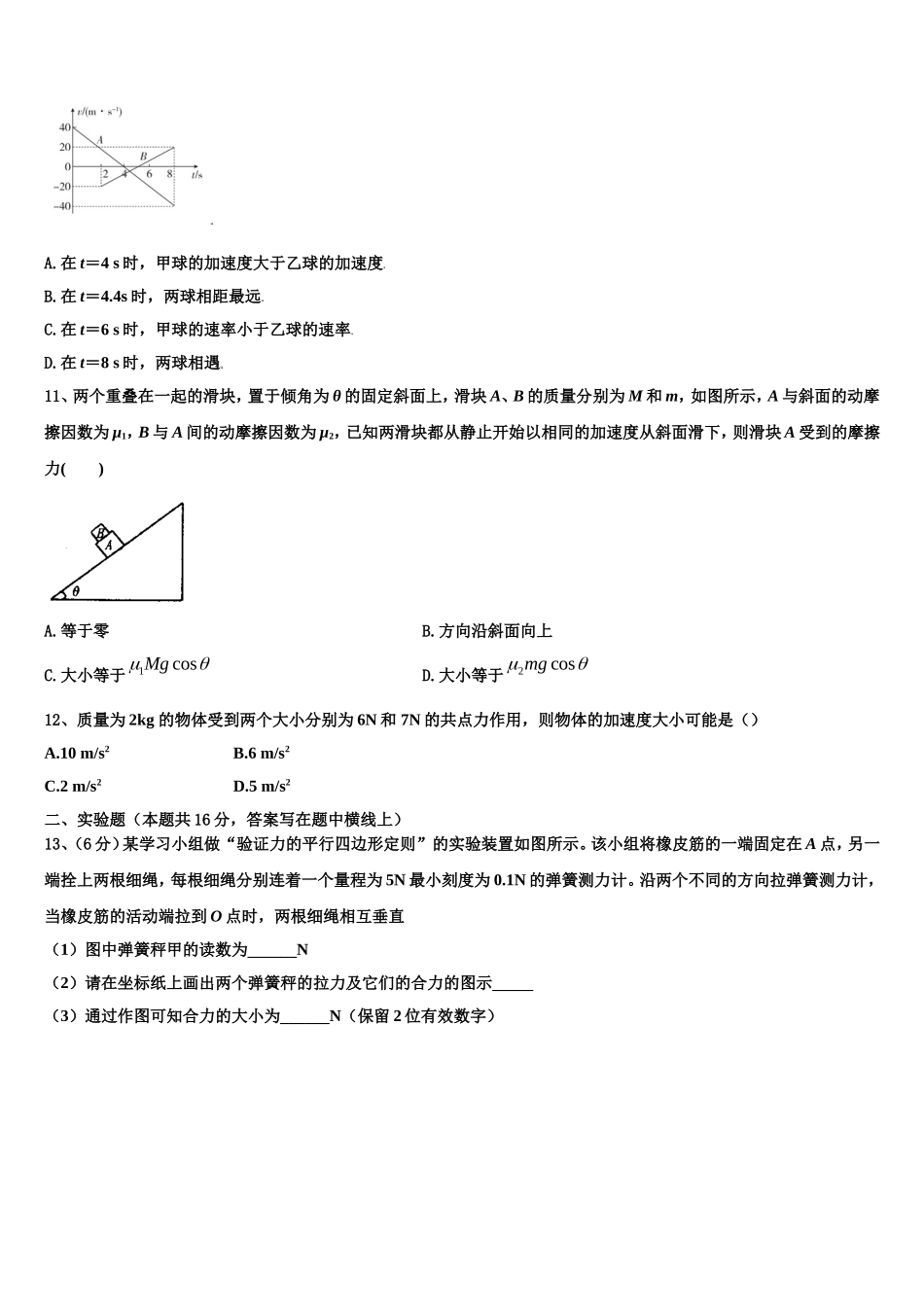 山东省滨州市十二校2022-2023学年物理高一第一学期期末学业水平测试试题含解析_第3页