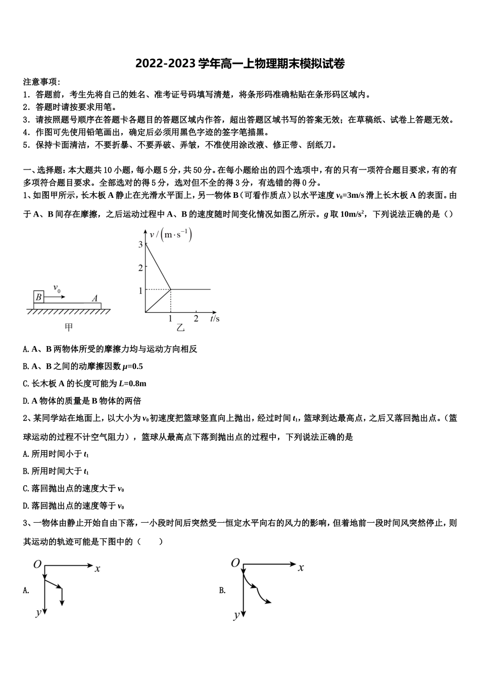 四川省泸州市泸县五中2022年物理高一上期末学业水平测试模拟试题含解析_第1页