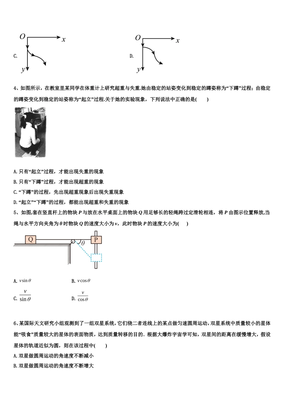 四川省泸州市泸县五中2022年物理高一上期末学业水平测试模拟试题含解析_第2页