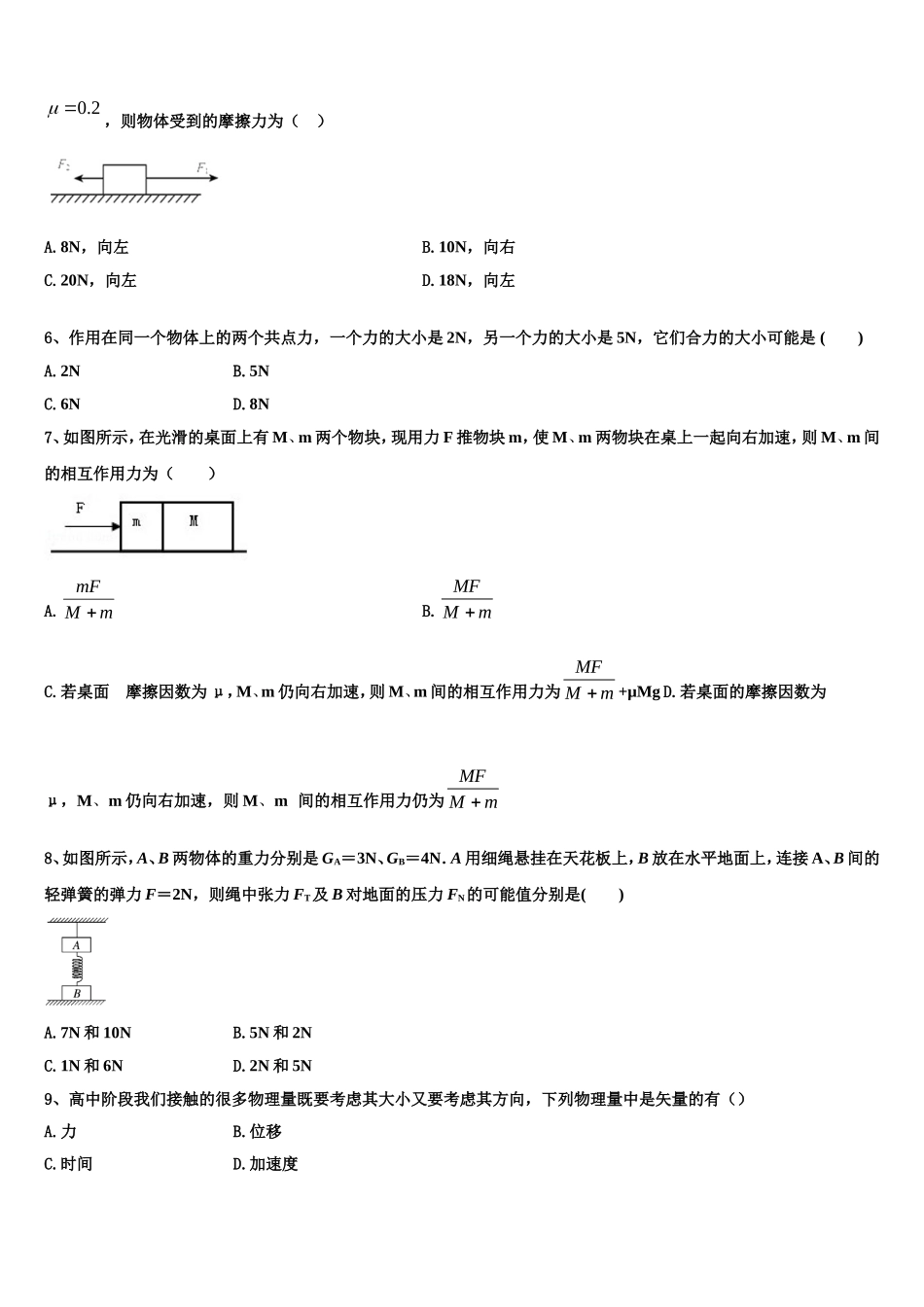 2023届上海市上海外国语附属外国语学校物理高一第一学期期末综合测试模拟试题含解析_第2页