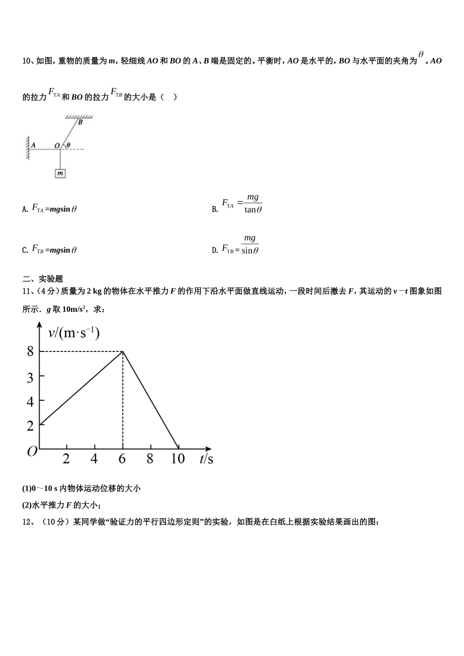 2023届上海市上海外国语附属外国语学校物理高一第一学期期末综合测试模拟试题含解析_第3页