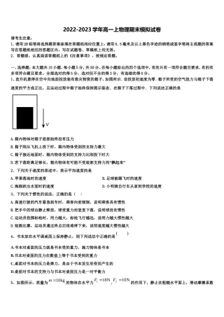 2023届上海市上海外国语附属外国语学校物理高一第一学期期末综合测试模拟试题含解析