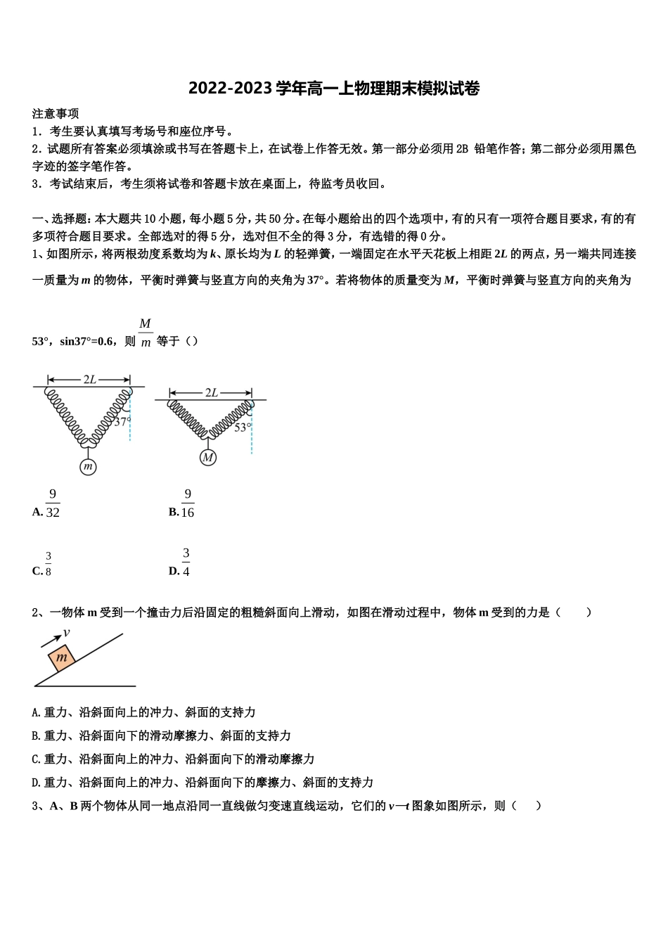 2023届四川省成都市龙泉第二中学物理高一上期末质量检测试题含解析_第1页