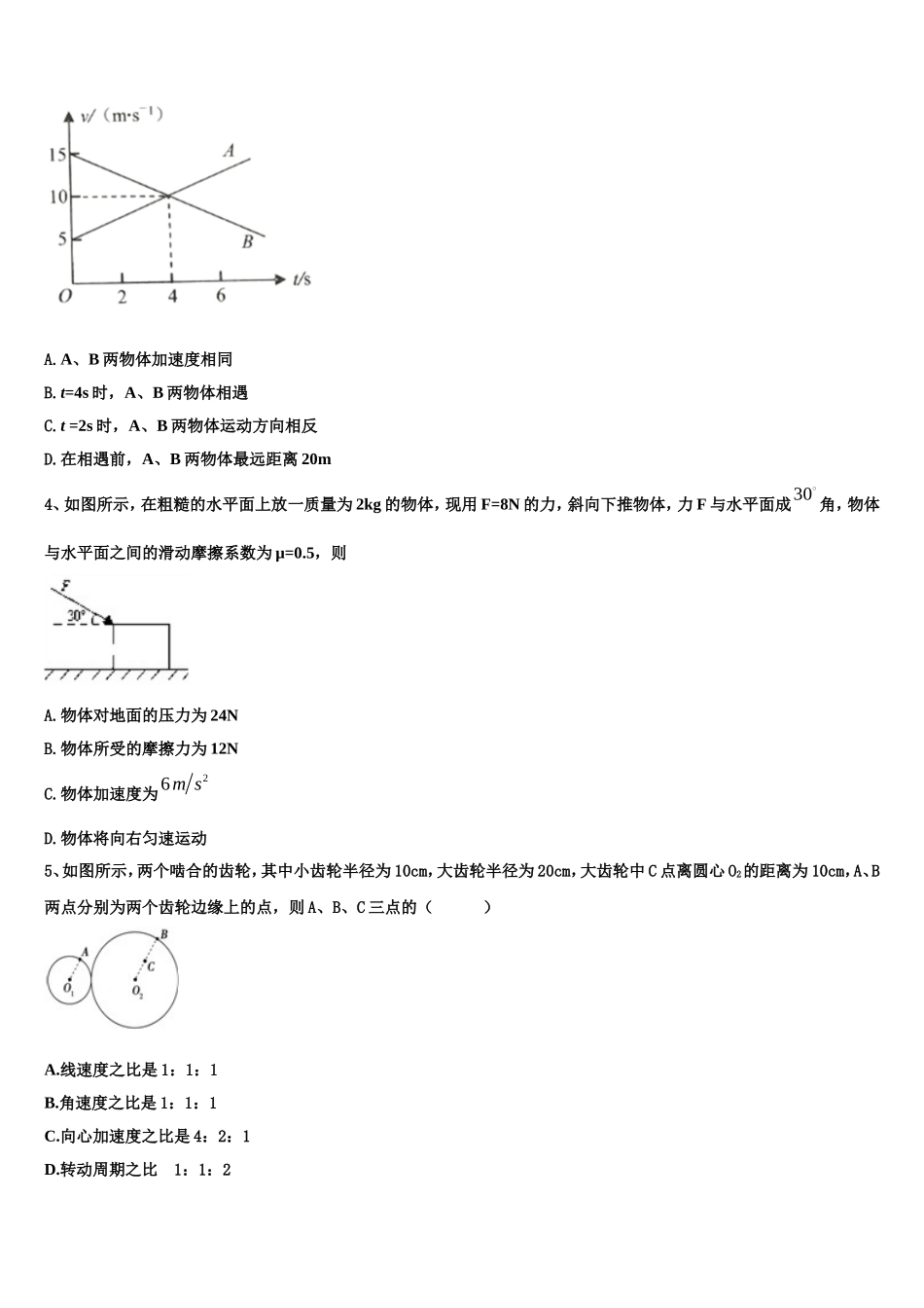 2023届四川省成都市龙泉第二中学物理高一上期末质量检测试题含解析_第2页