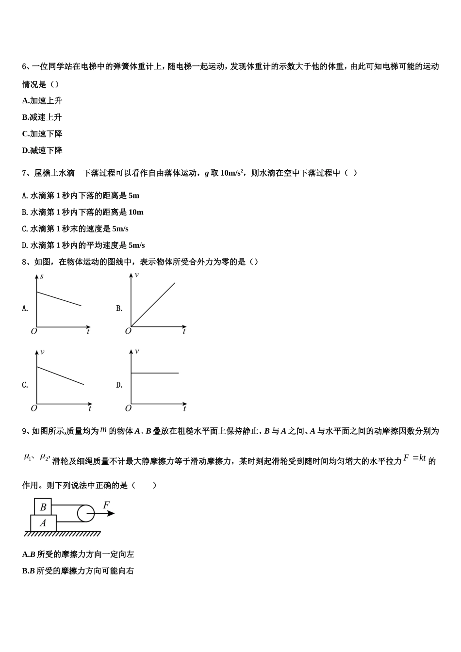 2023届四川省成都市龙泉第二中学物理高一上期末质量检测试题含解析_第3页