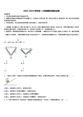 2023届四川省成都市龙泉第二中学物理高一上期末质量检测试题含解析