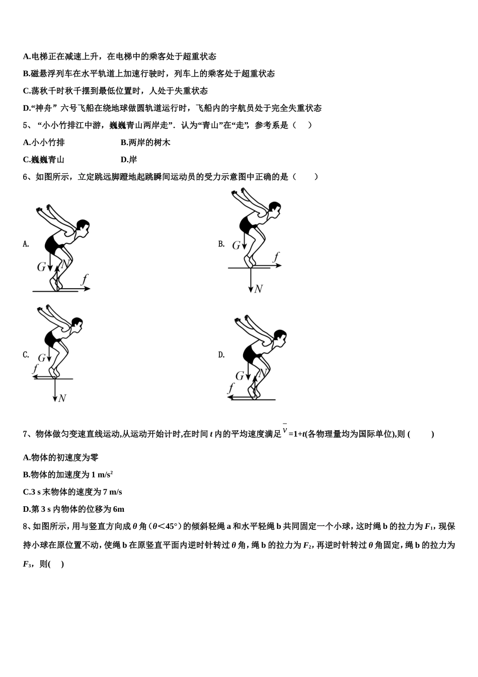 2023届江西省抚州市九校物理高一第一学期期末联考模拟试题含解析_第2页