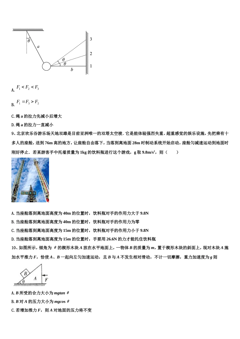 2023届江西省抚州市九校物理高一第一学期期末联考模拟试题含解析_第3页