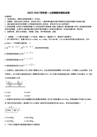2023届江西省抚州市九校物理高一第一学期期末联考模拟试题含解析