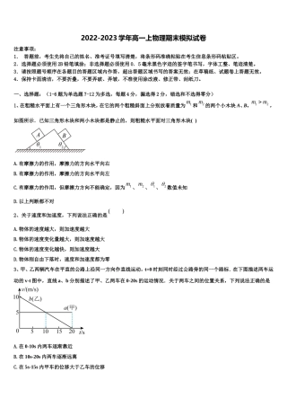 四川省南充市高级中学2022年物理高一第一学期期末检测试题含解析