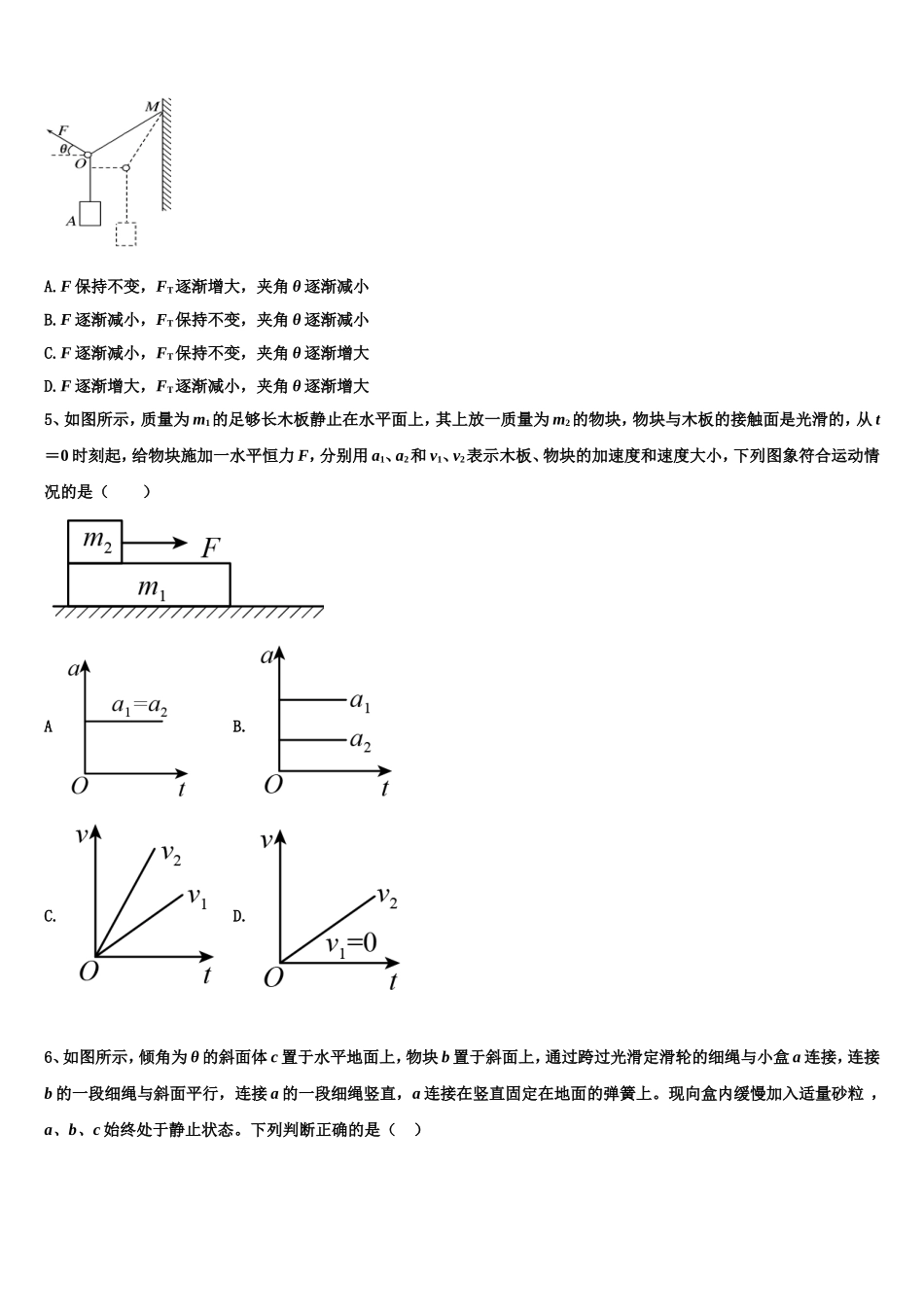 上海市宜川中学2022年高一物理第一学期期末监测试题含解析_第2页