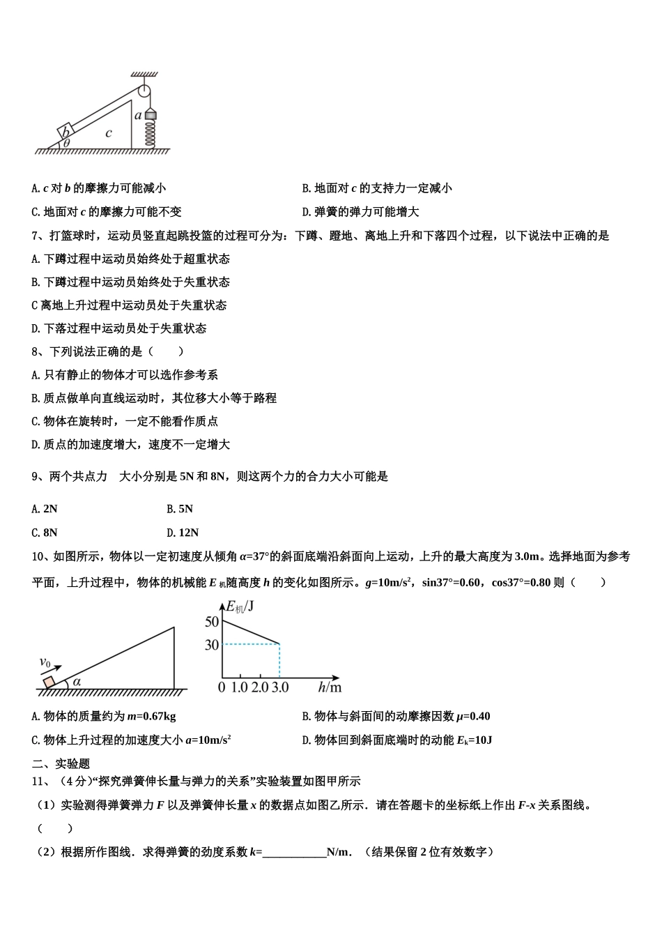 上海市宜川中学2022年高一物理第一学期期末监测试题含解析_第3页