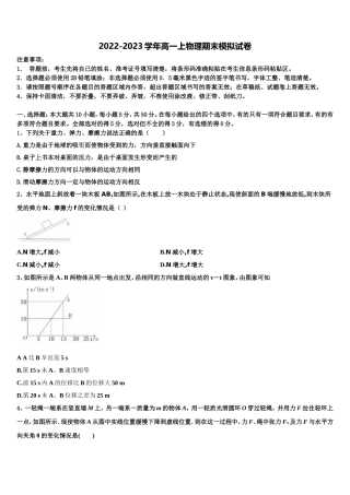 上海市宜川中学2022年高一物理第一学期期末监测试题含解析