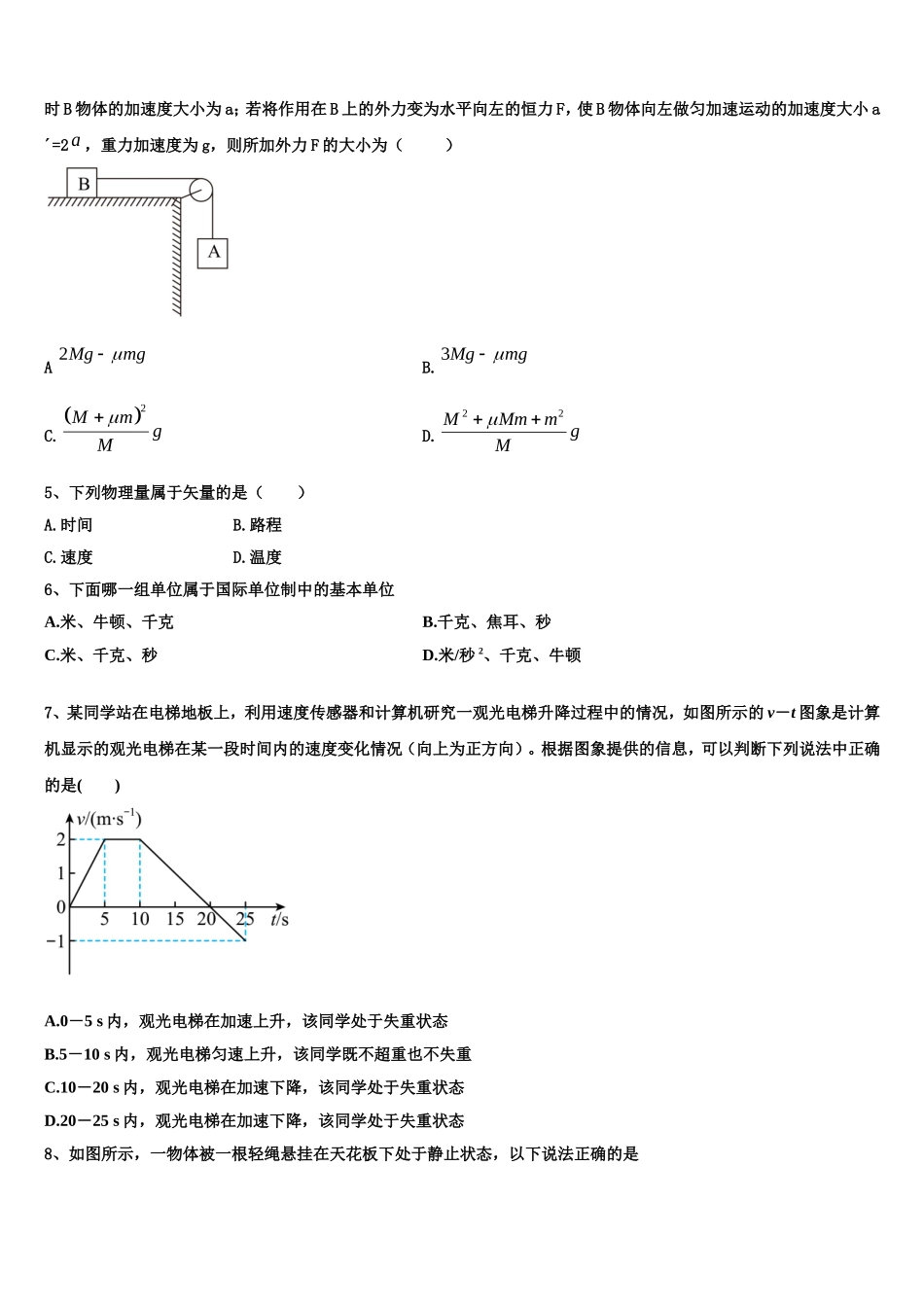 山东省滨州市邹平双语学校三区2022-2023学年高一物理第一学期期末预测试题含解析_第2页