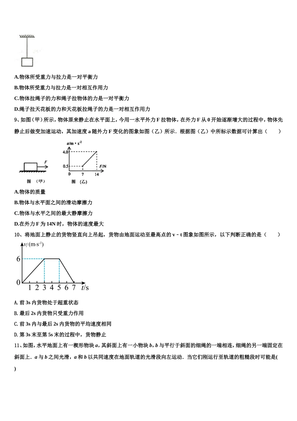 山东省滨州市邹平双语学校三区2022-2023学年高一物理第一学期期末预测试题含解析_第3页