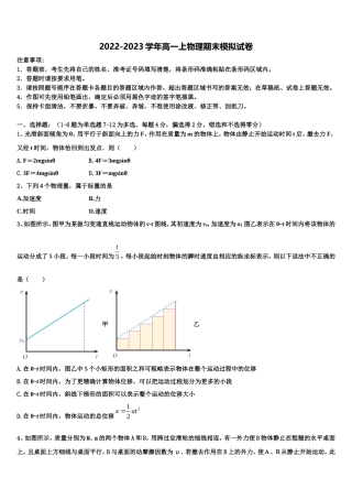 山东省滨州市邹平双语学校三区2022-2023学年高一物理第一学期期末预测试题含解析