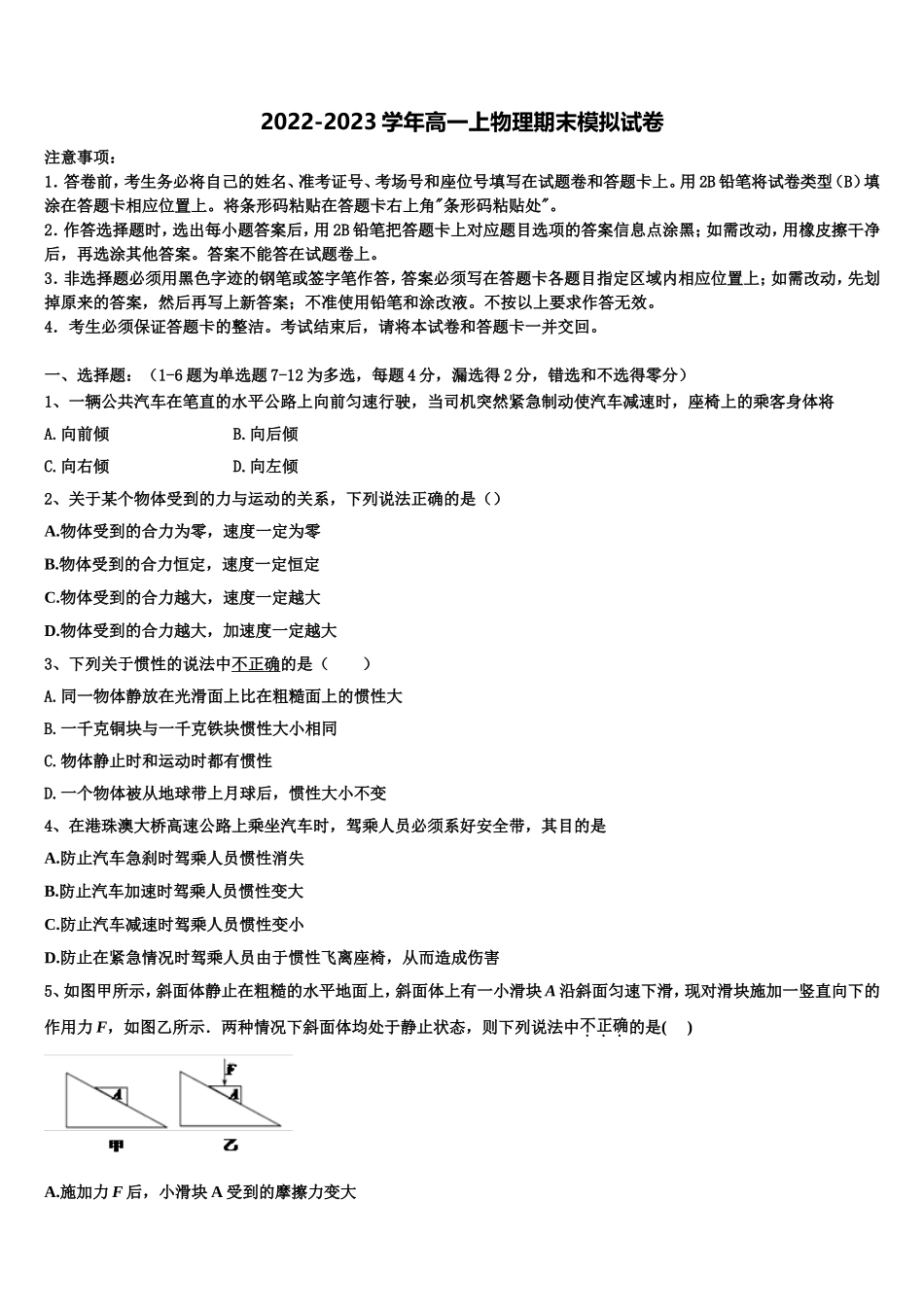 2023届上海市上外附中高一物理第一学期期末综合测试模拟试题含解析_第1页