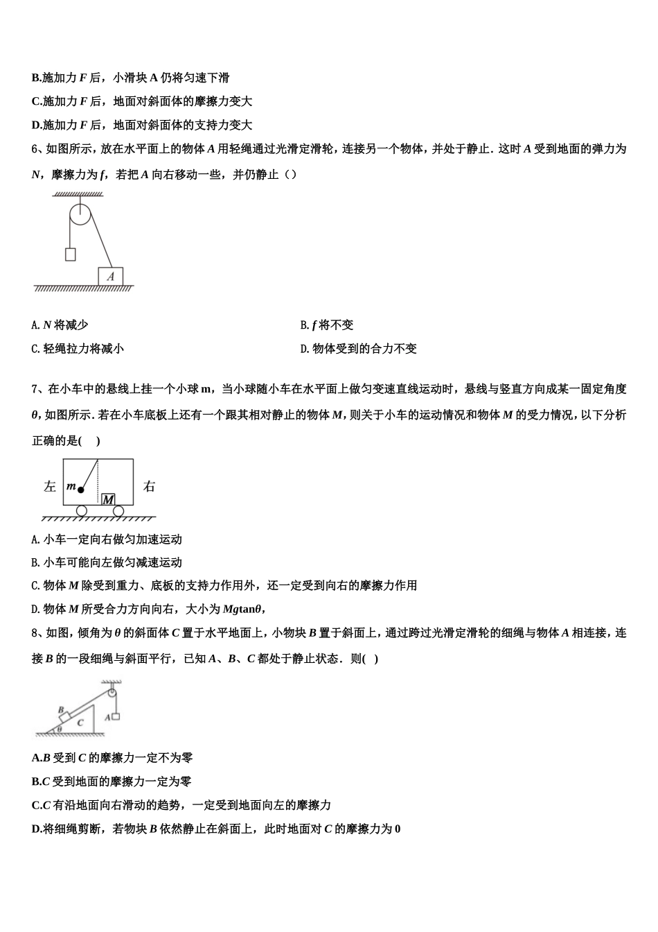 2023届上海市上外附中高一物理第一学期期末综合测试模拟试题含解析_第2页