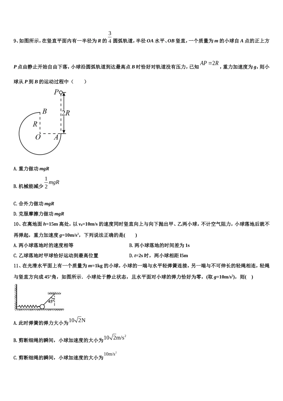 2023届上海市上外附中高一物理第一学期期末综合测试模拟试题含解析_第3页