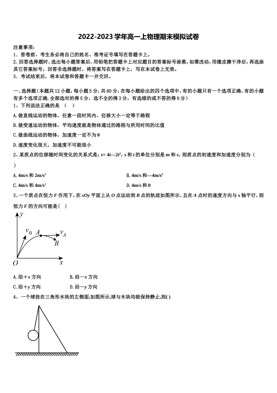 2023届湖南省长沙市宁乡县第一高级中学高一物理第一学期期末考试试题含解析_第1页