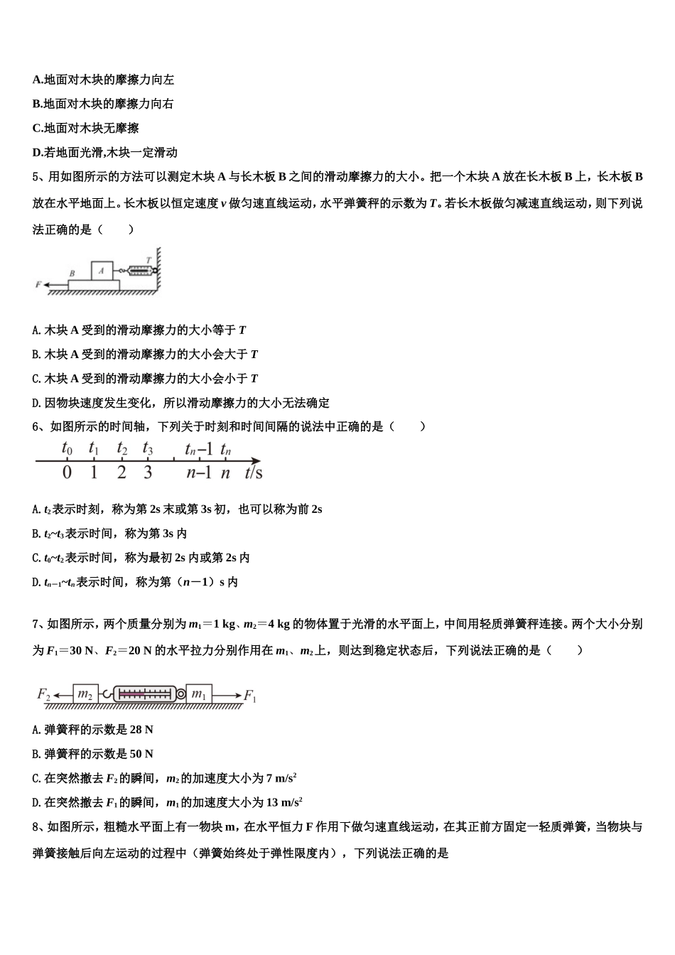 2023届湖南省长沙市宁乡县第一高级中学高一物理第一学期期末考试试题含解析_第2页