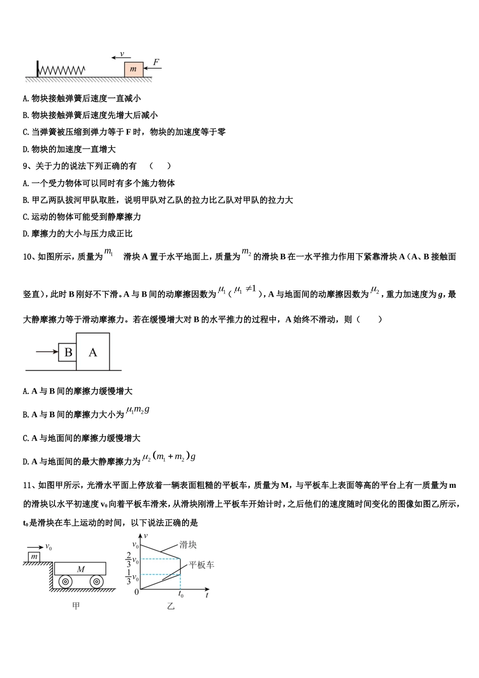 2023届湖南省长沙市宁乡县第一高级中学高一物理第一学期期末考试试题含解析_第3页